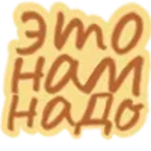 💛 Эмодзи «Коричневые буквы» для Telegram