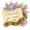 🕊️ Эмодзи «Эмодзи ко Дню Победы» для Telegram