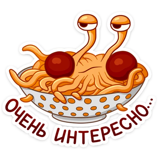 😒 Стикер «Spaghetti Monster» для Telegram