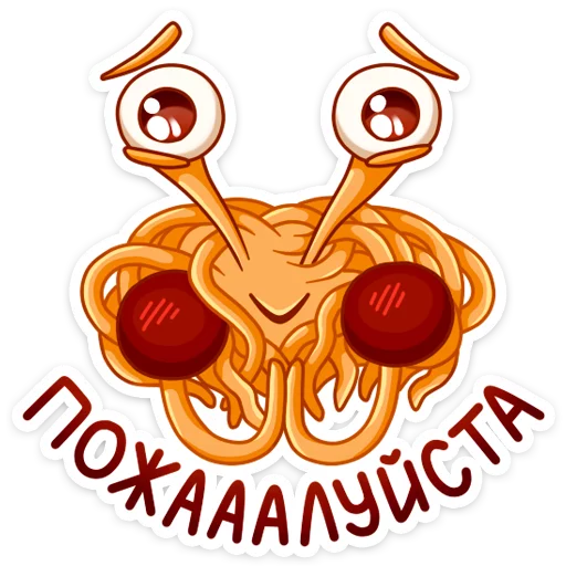 🙄 Стикер «Spaghetti Monster» для Telegram