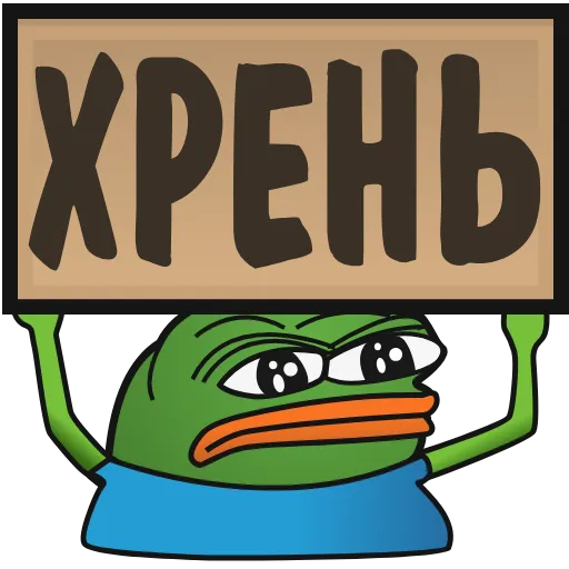 👎 Эмодзи «Пепе с табличками» для Telegram