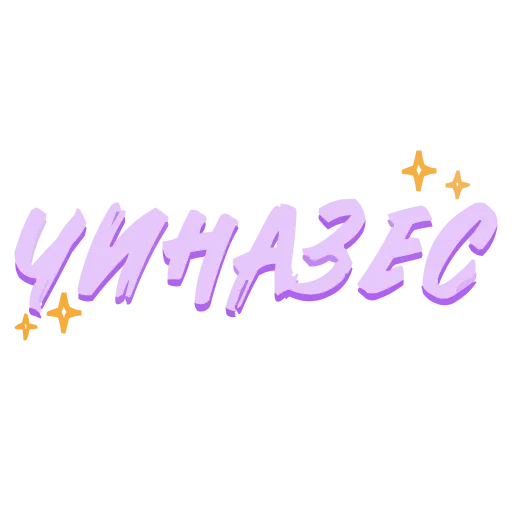 🥳 Эмодзи «Фразочки» для Telegram