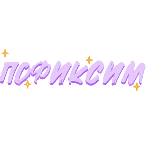 🔧 Эмодзи «Фразочки» для Telegram