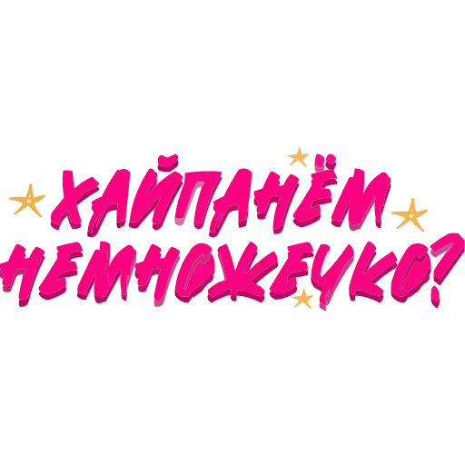 😏 Эмодзи «Фразочки» для Telegram