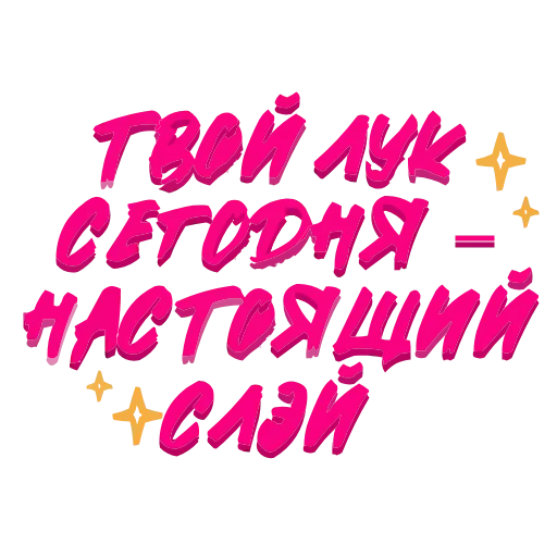 😎 Эмодзи «Фразочки» для Telegram