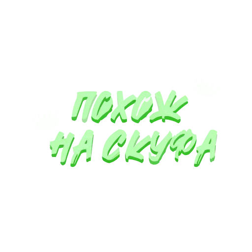 😨 Эмодзи «Фразочки» для Telegram