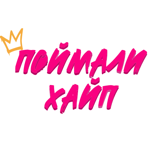 🤩 Эмодзи «Фразочки» для Telegram