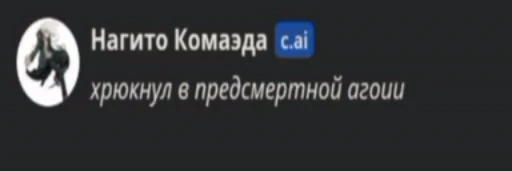 ⚰ Стикер «Ronpa gif 1» для Telegram