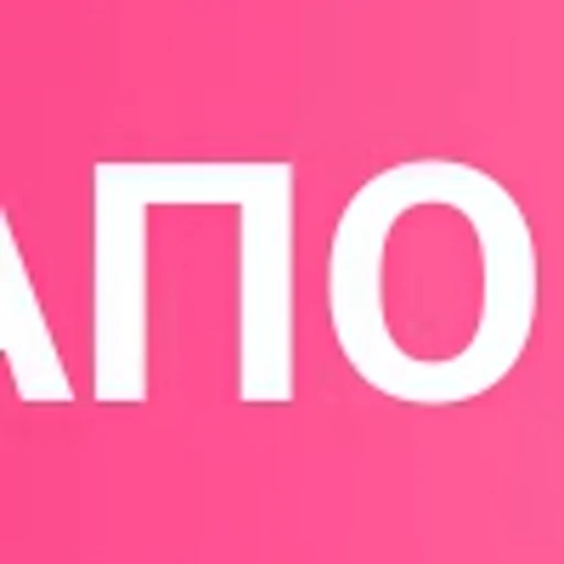 ❗️ Эмодзи «Розовые буквы, таблички» для Telegram
