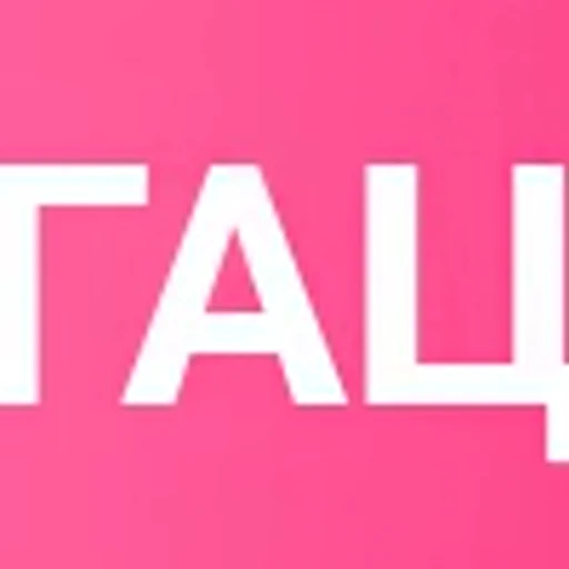 ❗️ Эмодзи «Розовые буквы, таблички» для Telegram