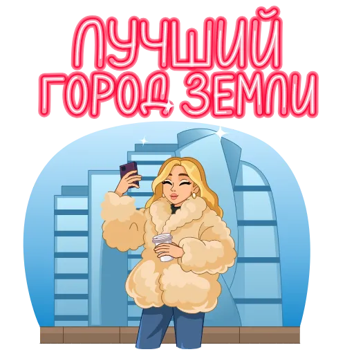🤳 Эмодзи «Питер и Москва» для Telegram
