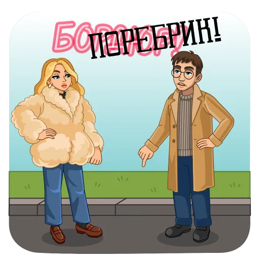 🤨 Эмодзи «Питер и Москва» для Telegram