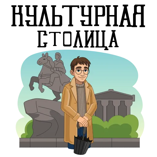 😌 Эмодзи «Питер и Москва» для Telegram