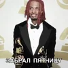 🏆 Эмодзи «Playboi Carti» для Telegram
