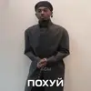 🙌 Эмодзи «Playboi Carti» для Telegram