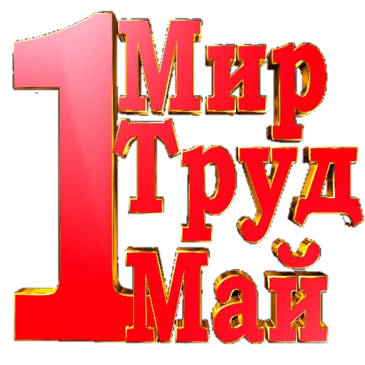 1⃣ Стикер «Поздравление» для Telegram