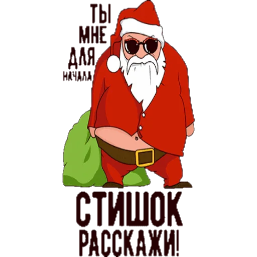 🎅 Стикер «Поздравление» для Telegram