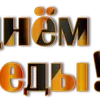🔥 Эмодзи «9 Мая» для Telegram