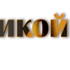 🔥 Эмодзи «9 Мая» для Telegram