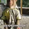 👍 Эмодзи «Пон» для Telegram
