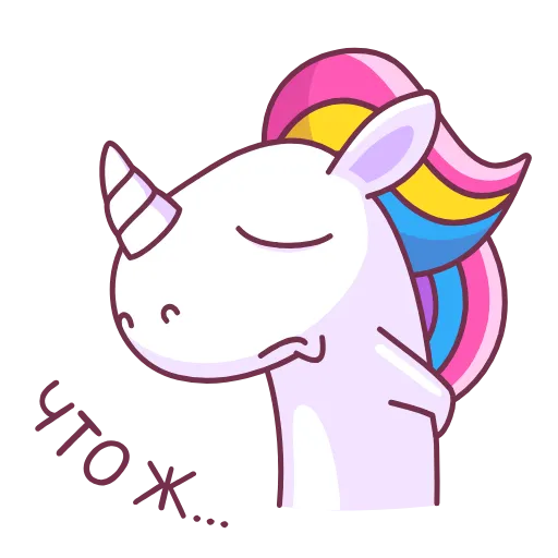 😒 Эмодзи «Ponycorn» для Telegram