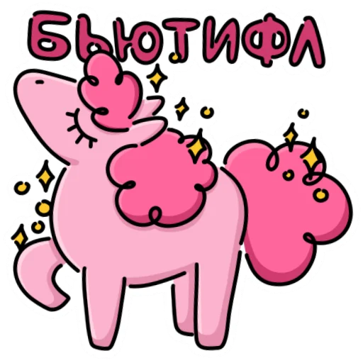 🤩 Стикер «Пони Флаффи» для Telegram