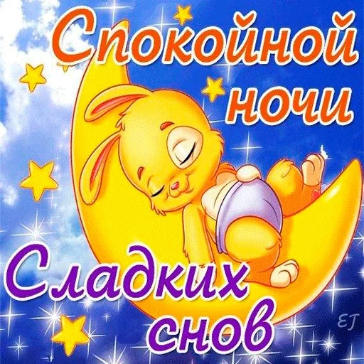 ❤️ Стикер «Пора спать» для Telegram