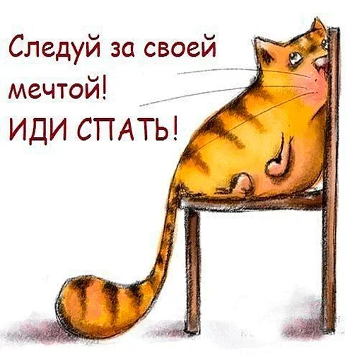 ❤️ Стикер «Пора спать» для Telegram