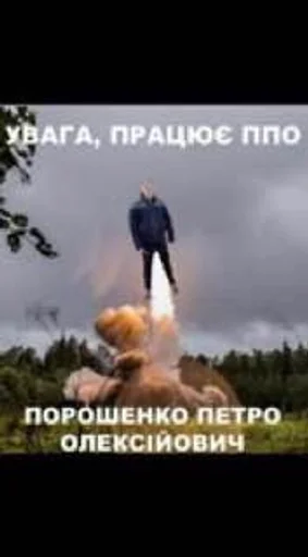 🚀 Стикер «POROSHENKO» для Telegram
