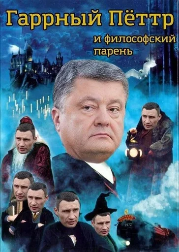🏳️‍🌈 Стикер «POROSHENKO» для Telegram