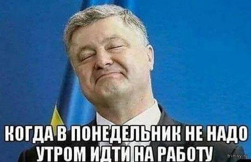 😴 Стикер «POROSHENKO» для Telegram