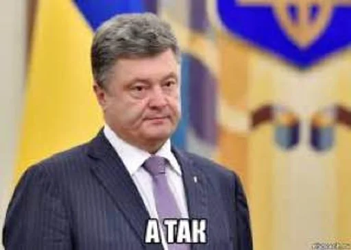 😒 Стикер «POROSHENKO» для Telegram