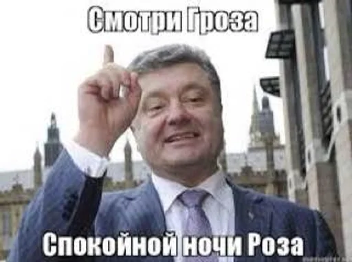 😴 Стикер «POROSHENKO» для Telegram