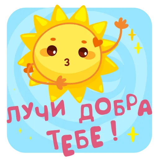☀️ Эмодзи «Открытки» для Telegram