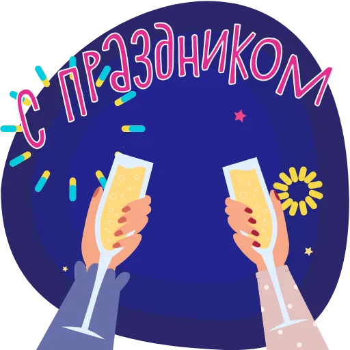 🥂 Эмодзи «Открытки» для Telegram
