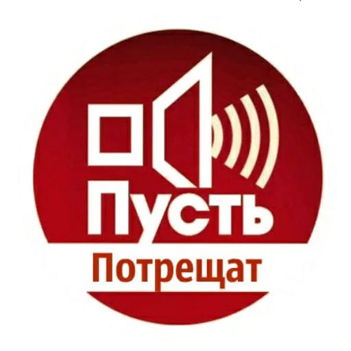 Стикерпак Потрещим бля для Telegram