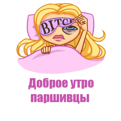 🙋‍♀️ Стикер «Потрещим бля» для Telegram