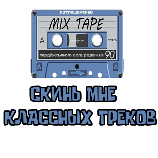 🎶 Стикер «Потрещим бля» для Telegram