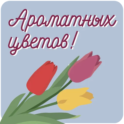 💐 Эмодзи «Пожелания» для Telegram