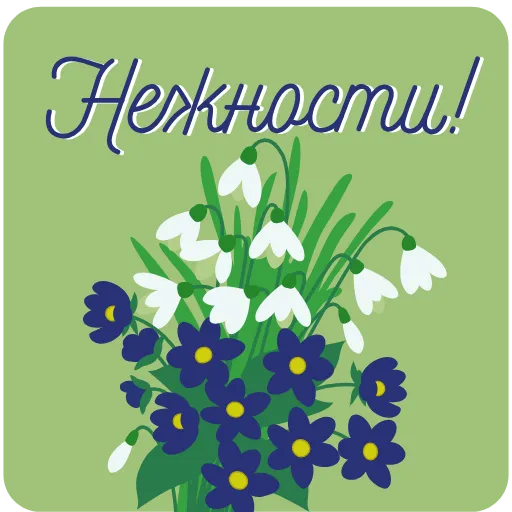 💐 Эмодзи «Пожелания» для Telegram