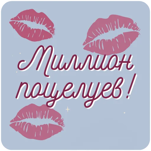 Стикерпак Пожелания для Telegram