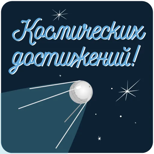 🌠 Эмодзи «Пожелания» для Telegram