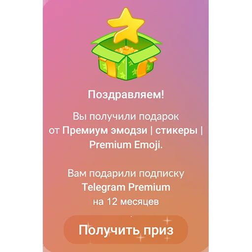 🎁 Стикер «Набор фейковых премок» для Telegram