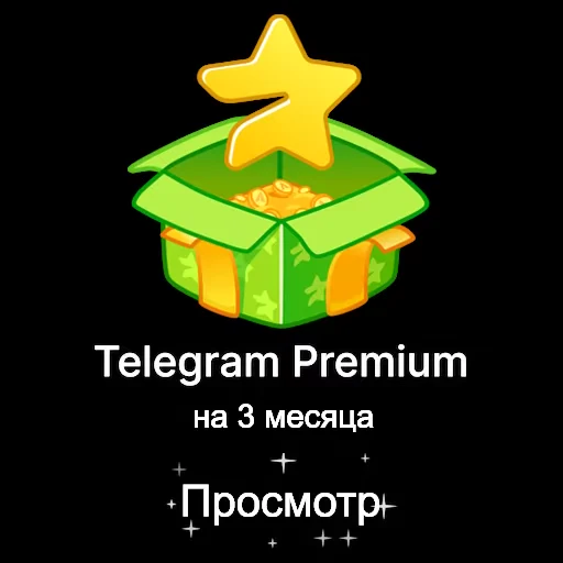 Стикерпак Набор фейковых премок для Telegram — скачать