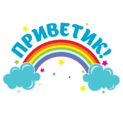 ✋ Стикер «Приветы» для Telegram
