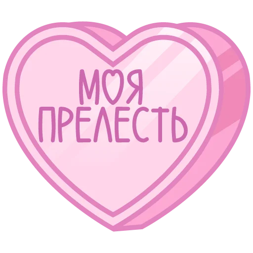 🩷 Стикер «признания» для Telegram