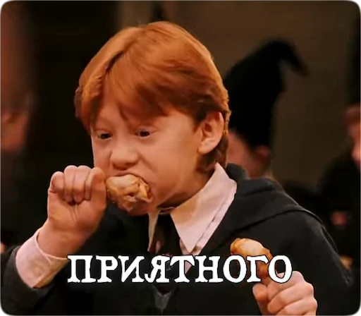 🍗 Стикер «Potter Memes» для Telegram