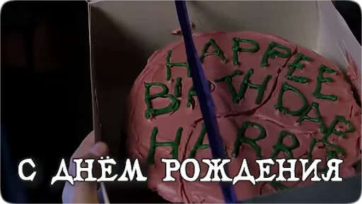 🎂 Стикер «Potter Memes» для Telegram
