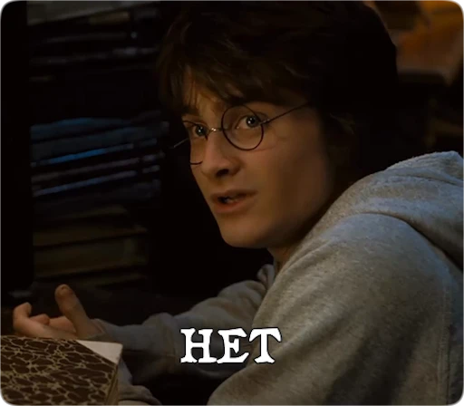 ❎ Стикер «Potter Memes» для Telegram