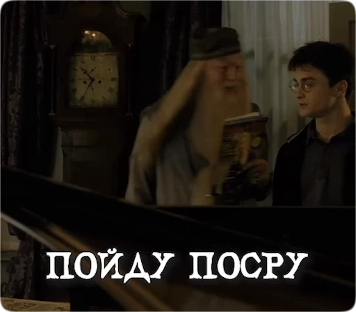 🤔 Стикер «Potter Memes» для Telegram